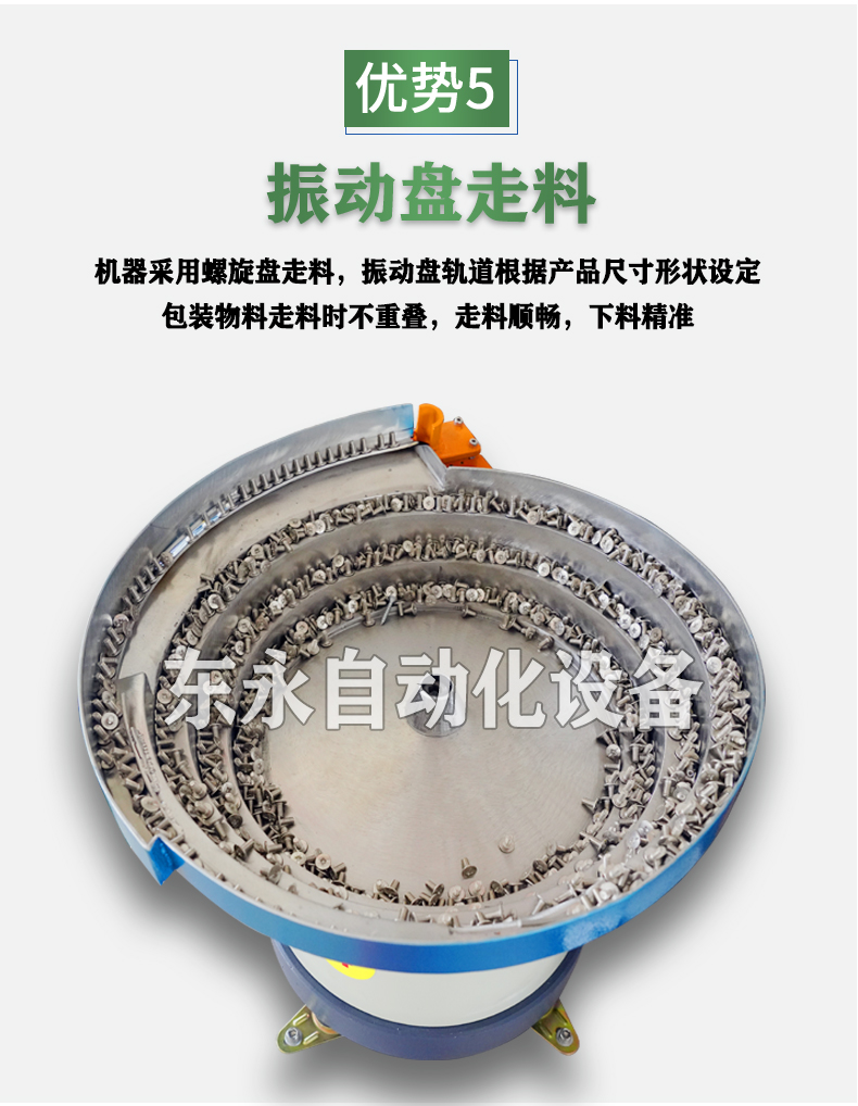 扳手振動(dòng)盤(pán)