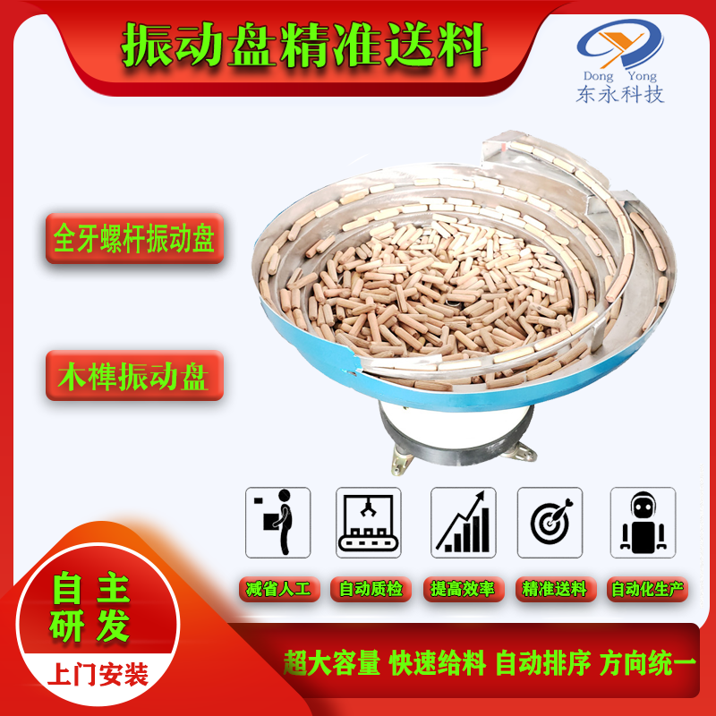 木榫振動(dòng)盤(pán)