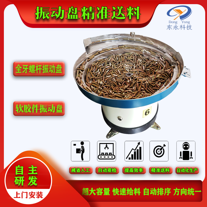 全牙螺桿振動(dòng)盤(pán) 