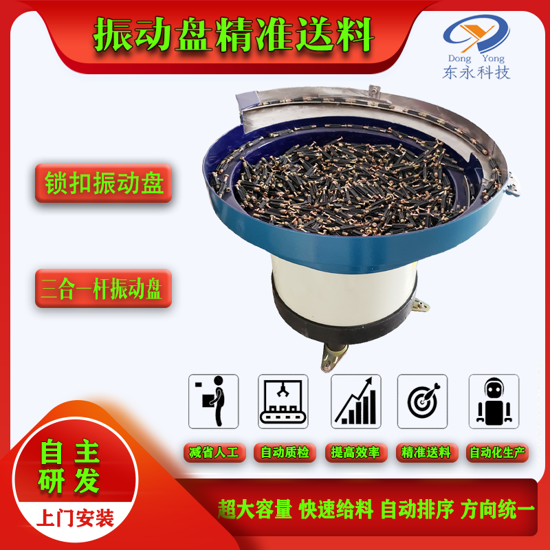 三合一桿振動(dòng)盤(pán)