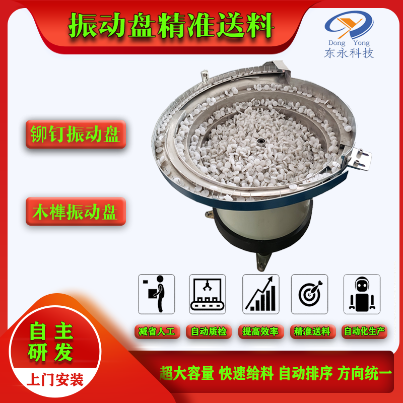 鉚釘振動(dòng)盤(pán)