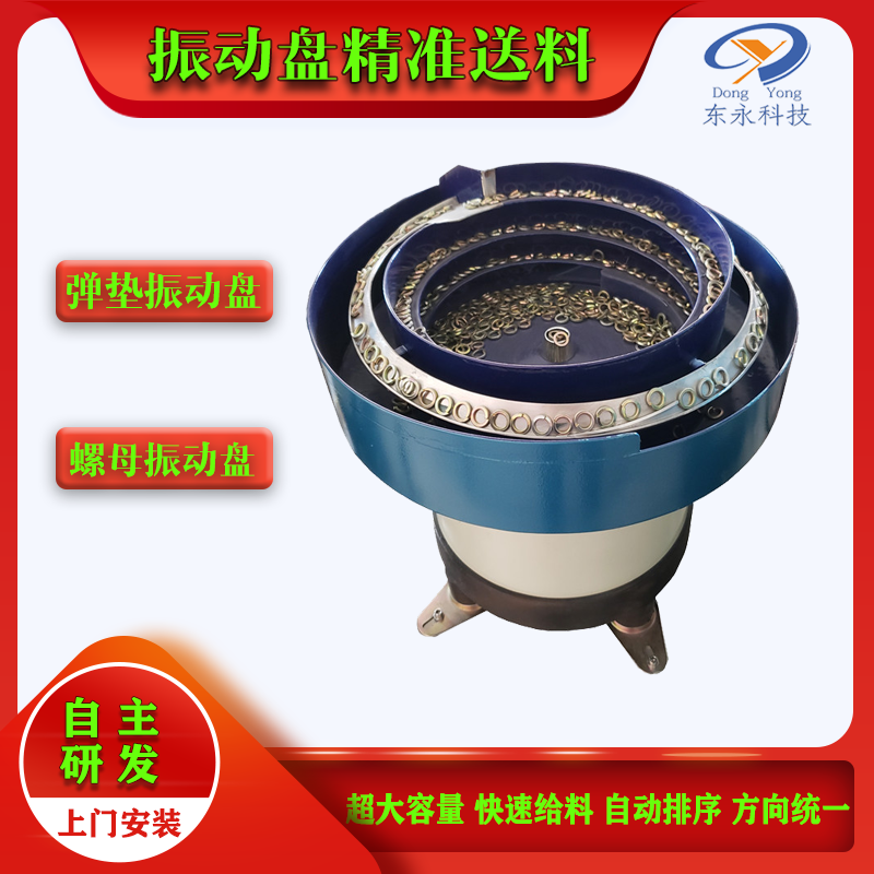 彈墊振動(dòng)盤(pán)