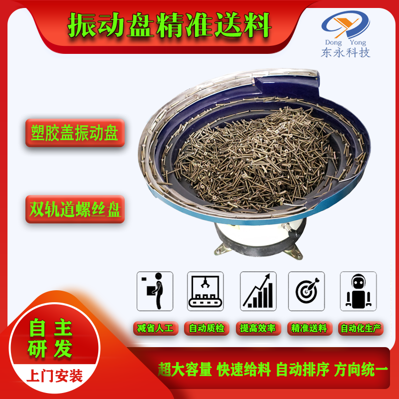 雙軌道螺絲盤(pán)